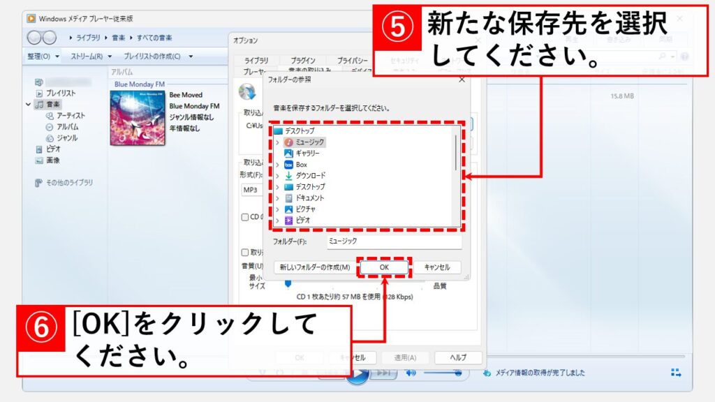 音楽ファイルの保存場所の変更手順