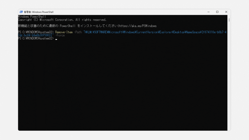 ホームを非表示にする（PowerShellコマンド）