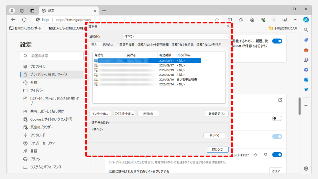 Microsoft Edgeから電子証明書の有効期限を確認する方法