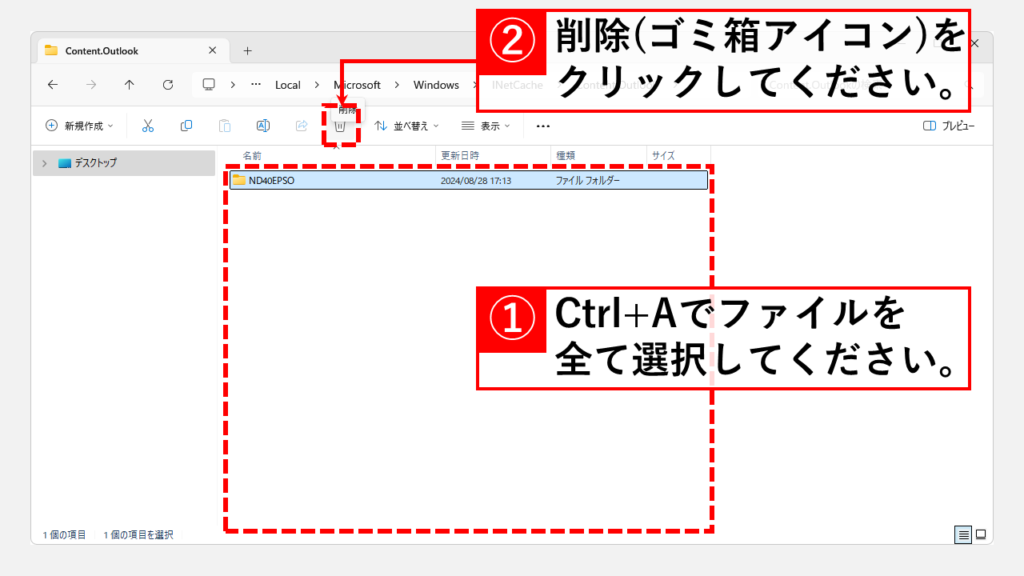 ダウンロードしたメールの添付ファイルのキャッシュを削除する方法