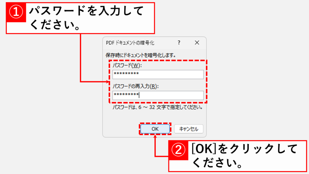 Wordでパスワード付きPDFを作成する方法