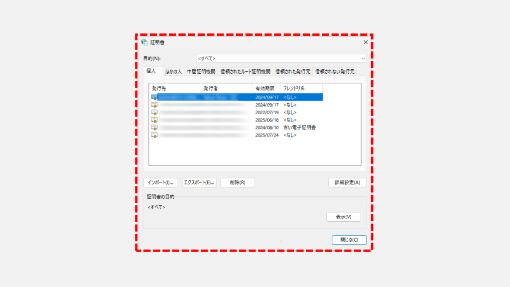 インターネットのプロパティから電子証明書の有効期限を確認する方法