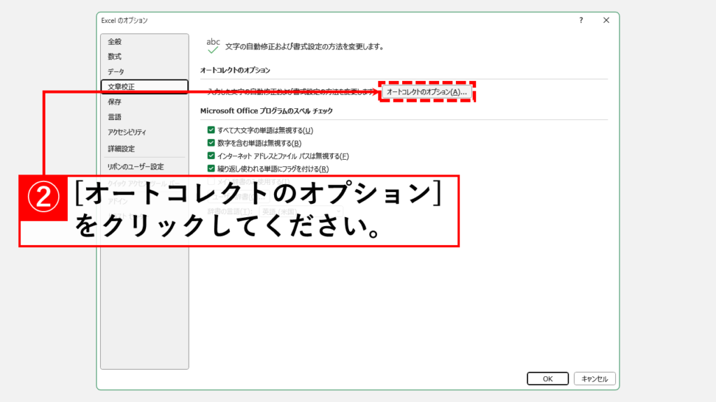 エクセルの設定でハイパーリンクの自動生成を防ぐ方法