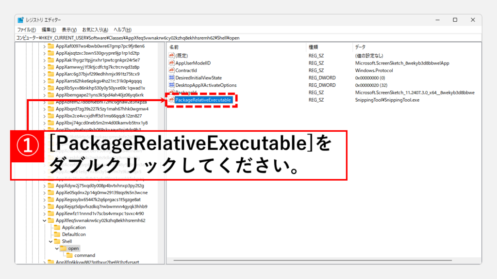 レジストリエディターを使って「切り取りツール」起動時の挙動を変更する方法