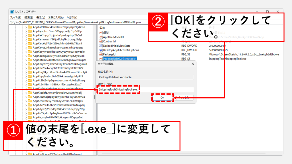 レジストリエディターを使って「切り取りツール」起動時の挙動を変更する方法