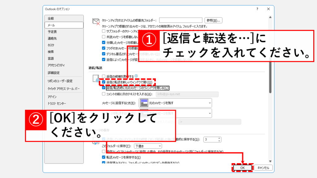 返信と転送を新しいウィンドウで開くように設定を変更する