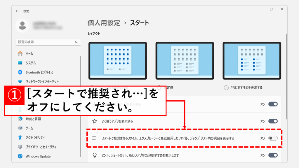 アイコンの名前を変更すると左側へ自動で並び替えられてしまう場合の対処法 Step4 [スタートで推奨されるファイル、エクスプローラーで最近使用したファイル、ジャンプリスト内の項目を表示する]をオフにする