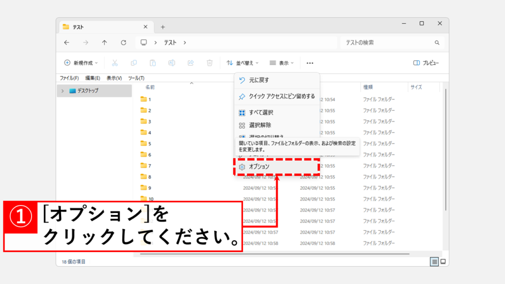 フォルダーオプションで設定する方法