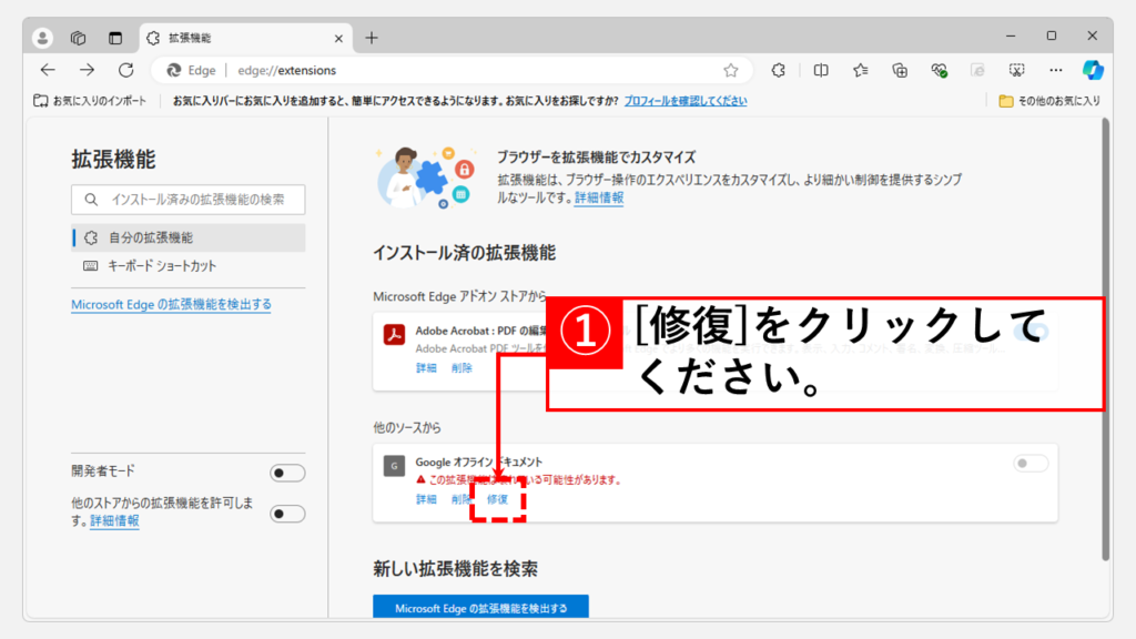 エクスプローラーから手動で削除した拡張機能（アドオン）を再度使用する方法