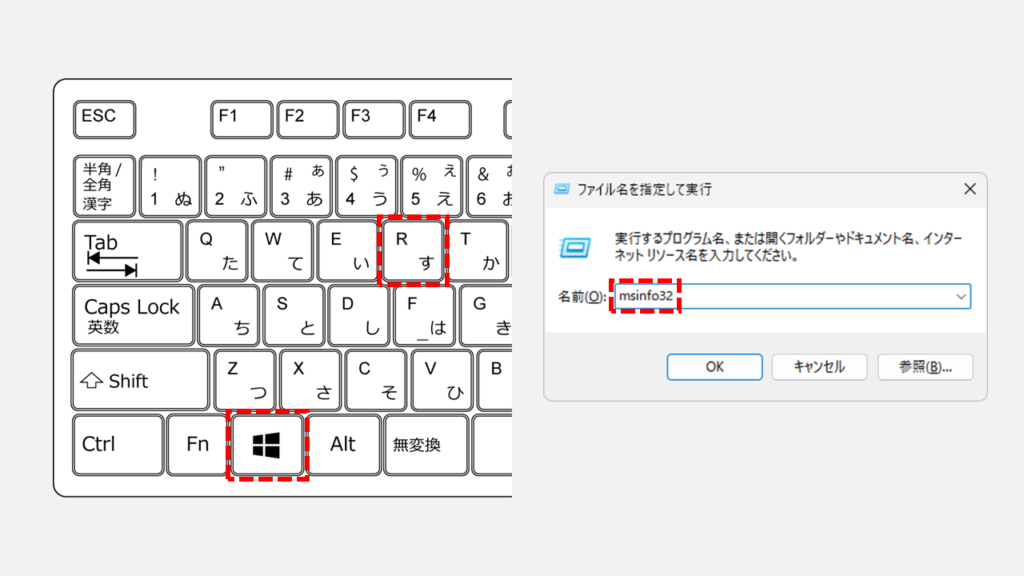 ファイル名を指定して実行ウィンドウからmsinfo32を開く