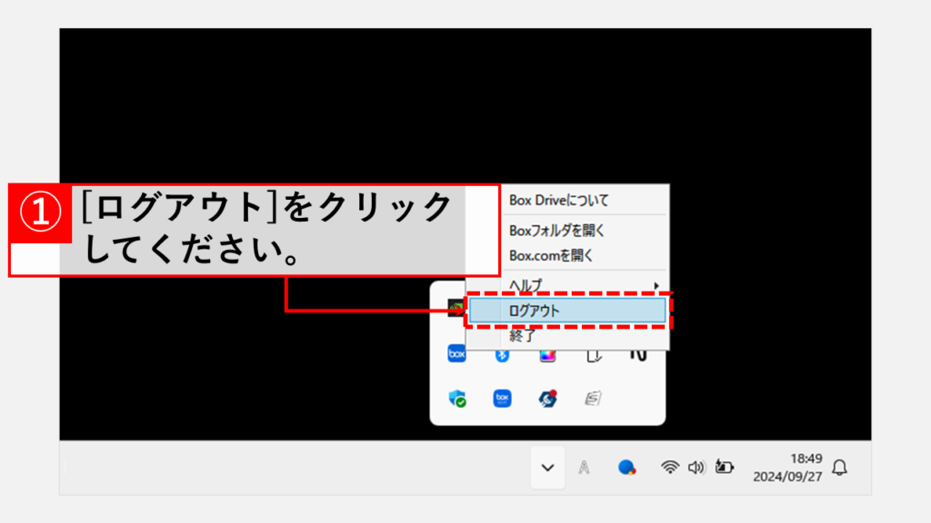 Box Driveからのログアウトと再ログインの方法