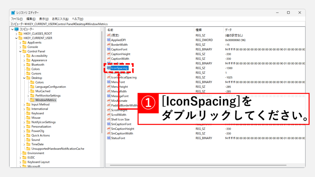 レジストリエディタを使ってデスクトップアイコンの間隔を調整する方法