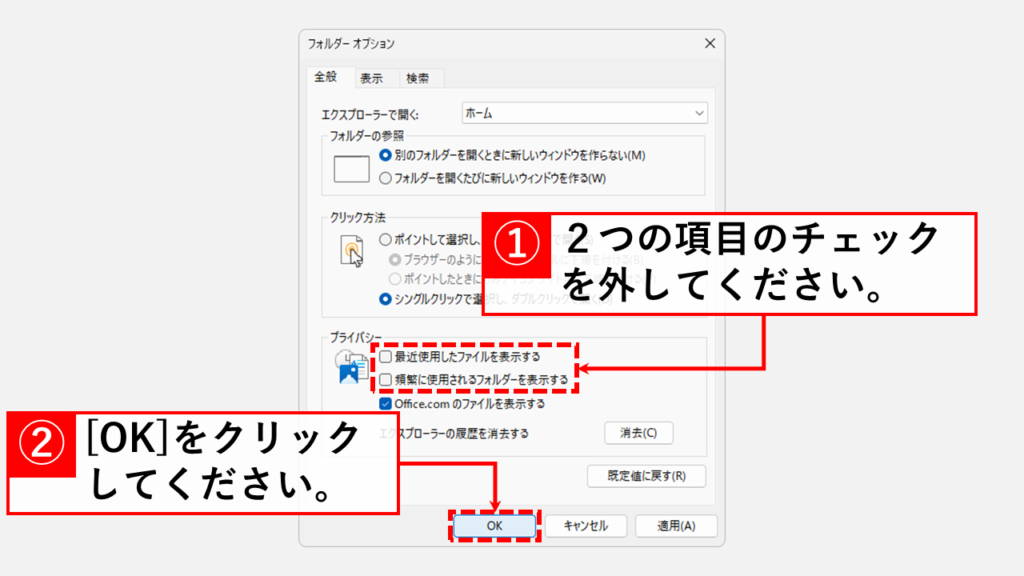 最近使用したファイルの履歴と、頻繁に使用するフォルダーの履歴を無効にする方法