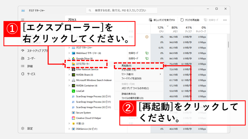 エクスプローラーをタスクマネージャーから再起動する方法