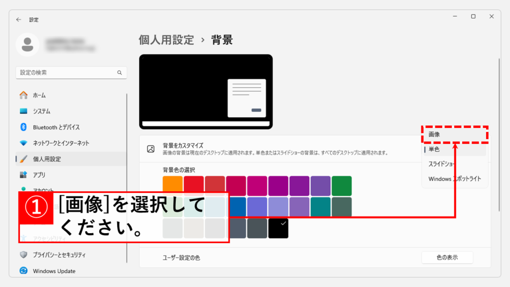 Windowsの設定画面から壁紙を変更する方法