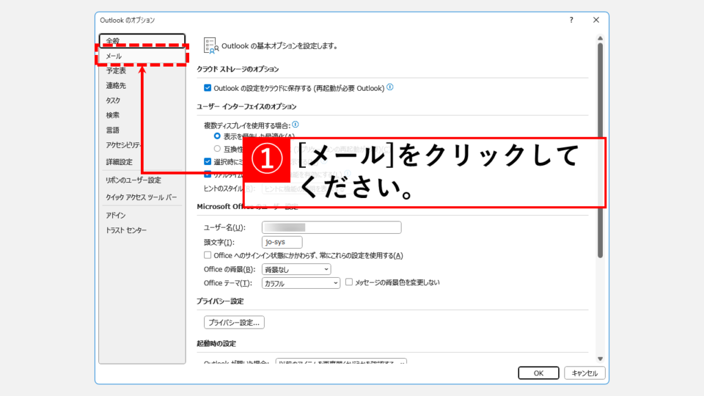 Windows版Outlookでオートコンプリートを無効にする方法