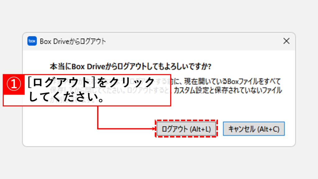 Box Driveからのログアウトと再ログインの方法