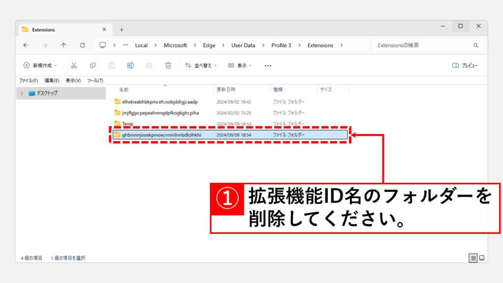 エクスプローラーから手動でMicrosoft Edgeの拡張機能（アドオン）を削除する方法