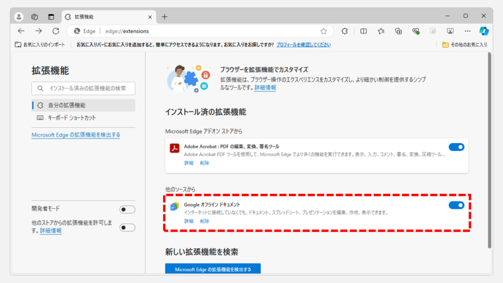 エクスプローラーから手動で削除した拡張機能（アドオン）を再度使用する方法