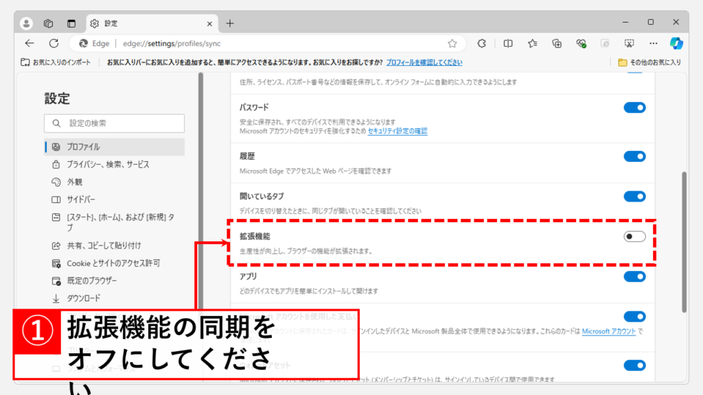 削除した拡張機能（アドオン）がすぐに復活する場合の対処法