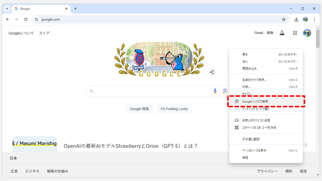 Chromeの右クリックメニューに表示されているGoogleレンズ