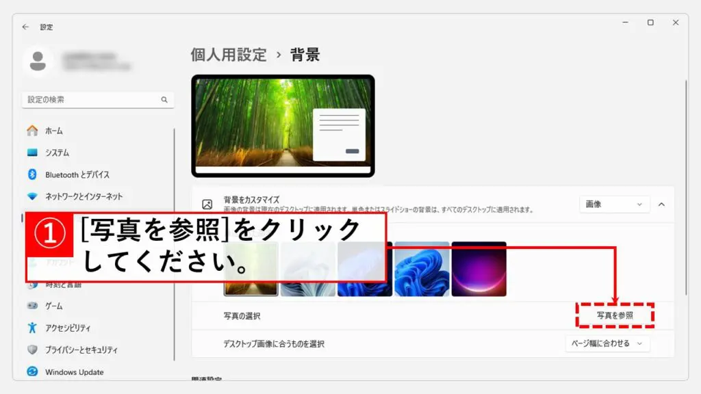 Windowsの設定画面から壁紙を変更する方法