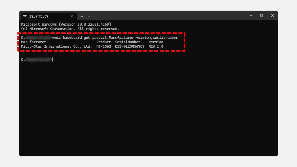 マザーボードのメーカーや型番などを確認するコマンドを実行