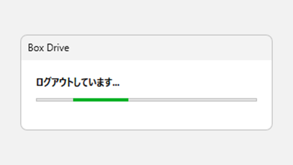 Box Driveからのログアウトと再ログインの方法