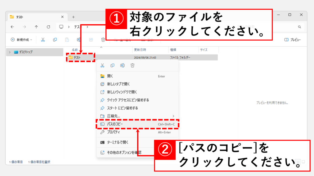 ファイルやフォルダーのパスを簡単に取得する方法