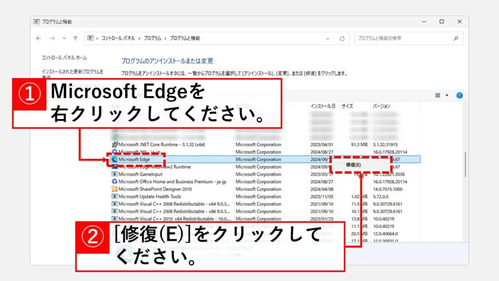 Microsoft Edgeを修復インストールする