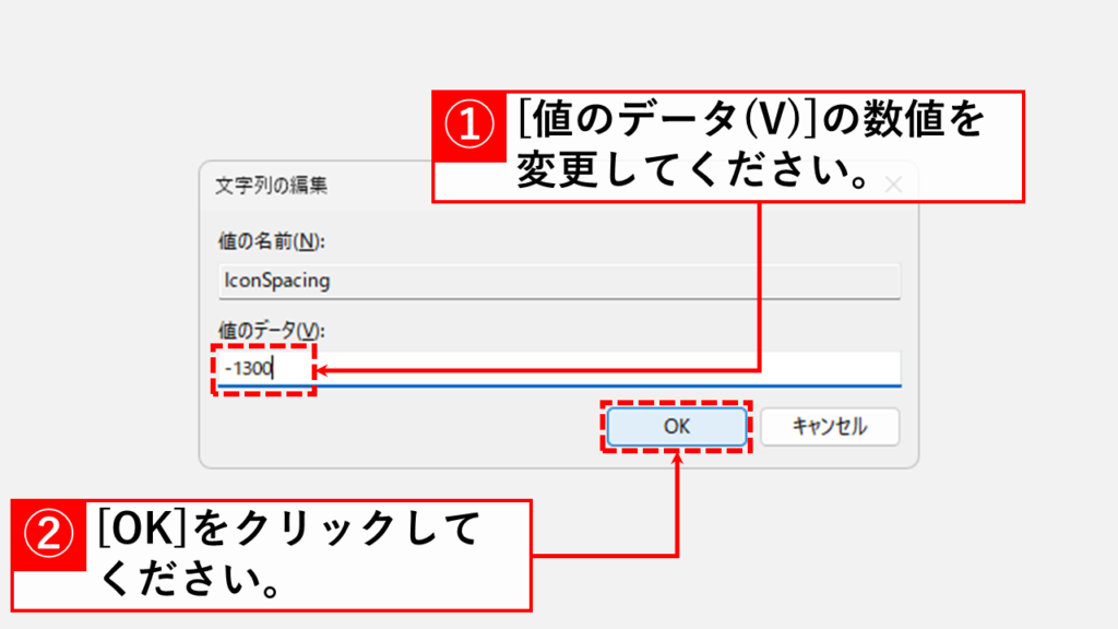 レジストリエディタを使ってデスクトップアイコンの間隔を調整する方法