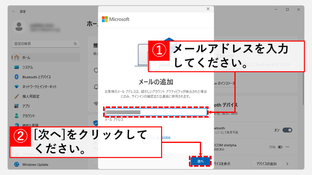 回復用メールアドレスを追加する手順