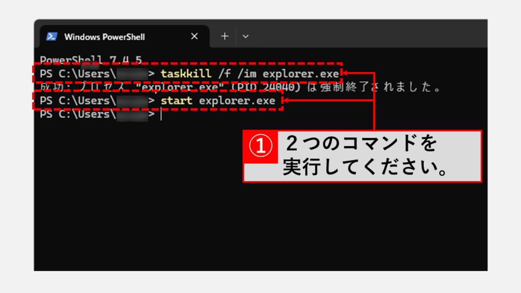 エクスプローラーをコマンドを使って再起動する方法
