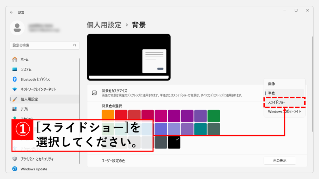 スライドショー形式で壁紙を楽しむ方法