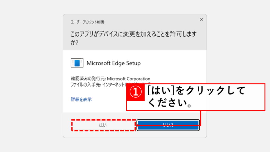 Microsoft Edgeを修復インストールする