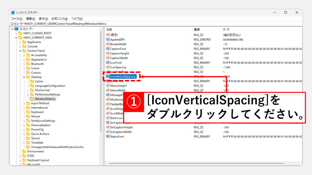 レジストリエディタを使ってデスクトップアイコンの間隔を調整する方法