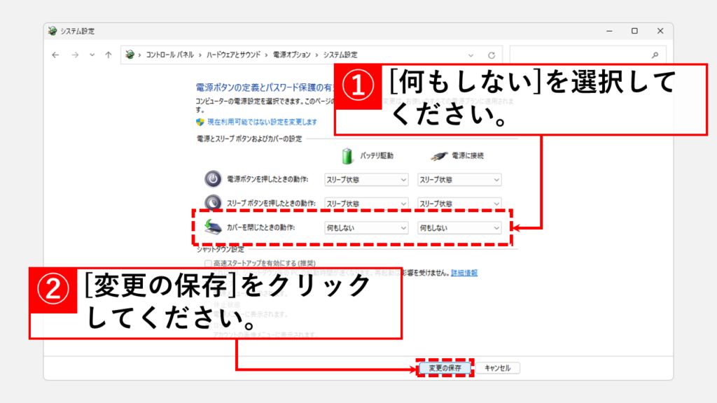 コントロールパネルからカバーを閉じたときの動作を変更する方法