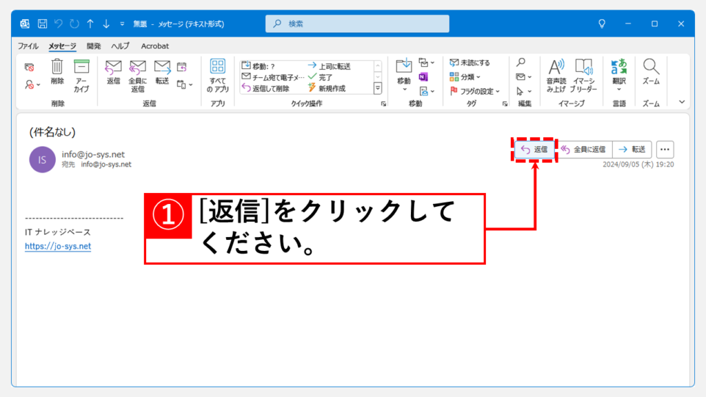 受信したメールをダブルクリックして新しいウィンドウで開いてから返信する