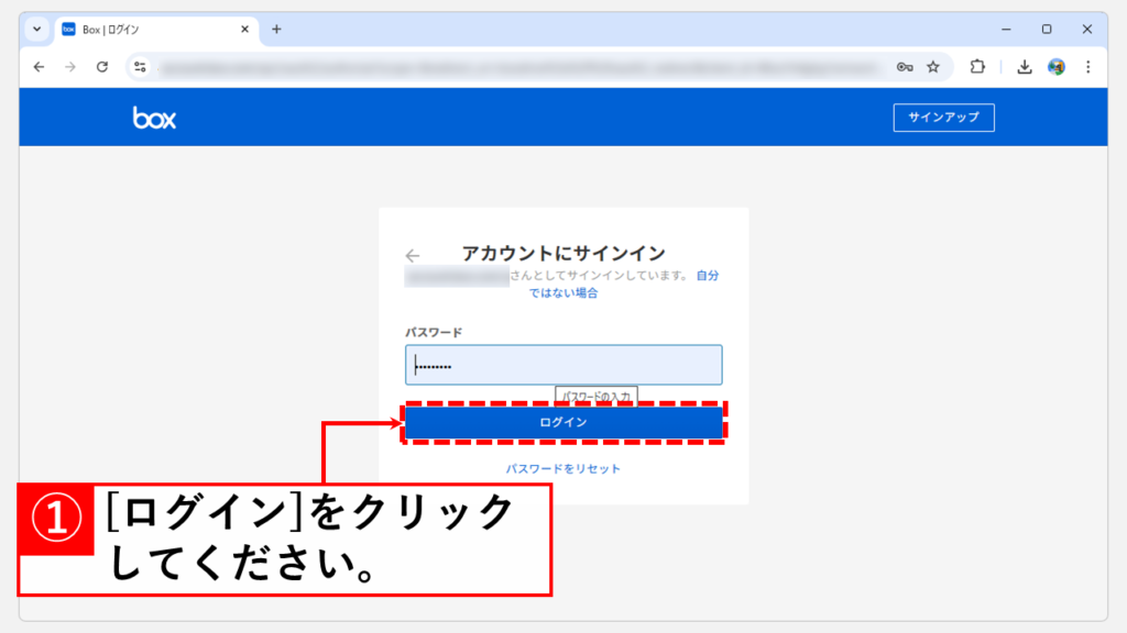 Box Driveからのログアウトと再ログインの方法