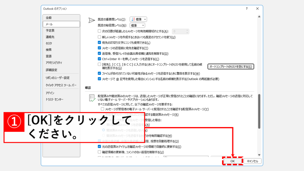 Windows版Outlookでオートコンプリートを無効にする方法