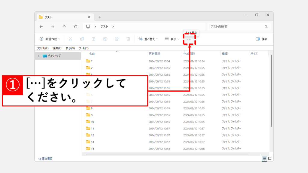 フォルダーオプションで設定する方法