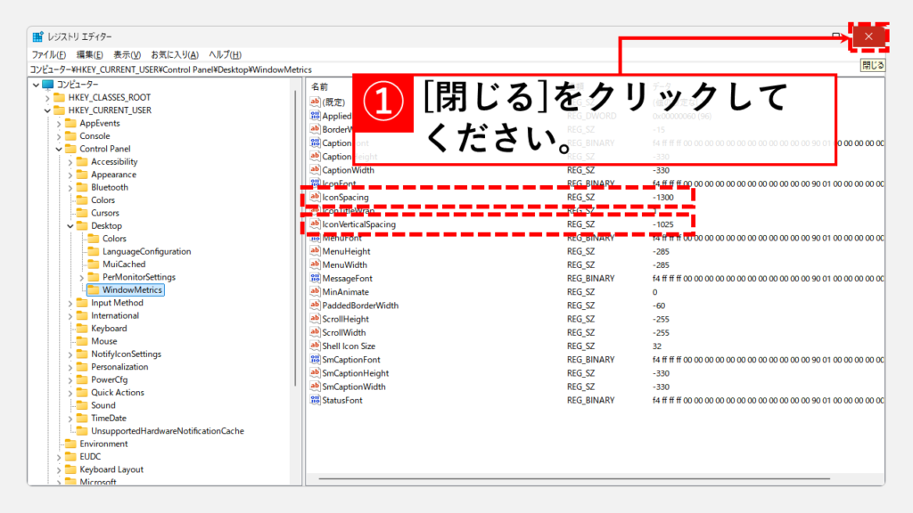 レジストリエディタを使ってデスクトップアイコンの間隔を調整する方法