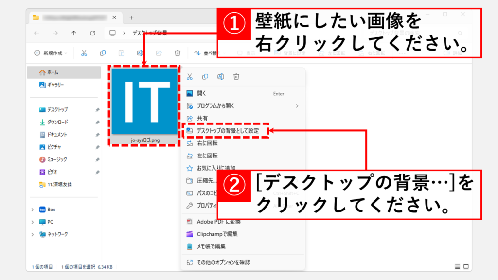 画像を右クリックして壁紙に設定する方法