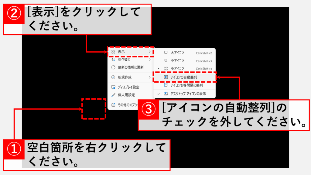 アイコンの自動整列が有効になっている