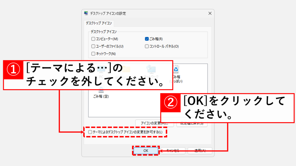 テーマによるアイコンの移動を防ぐ