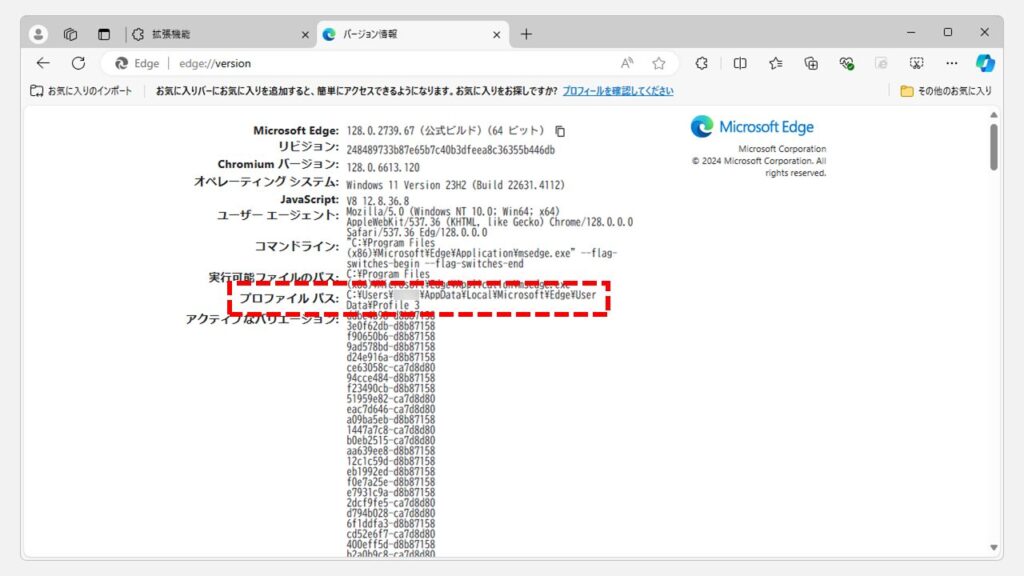 エクスプローラーから手動でMicrosoft Edgeの拡張機能（アドオン）を削除する方法