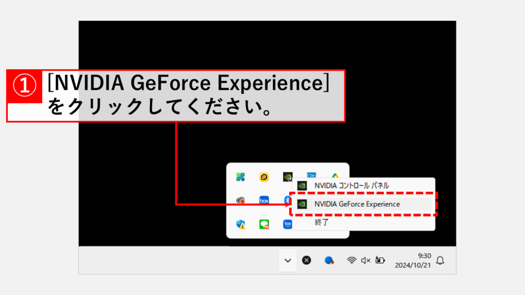 GeForceのゲーム内オーバーレイのオン/オフを切替える方法