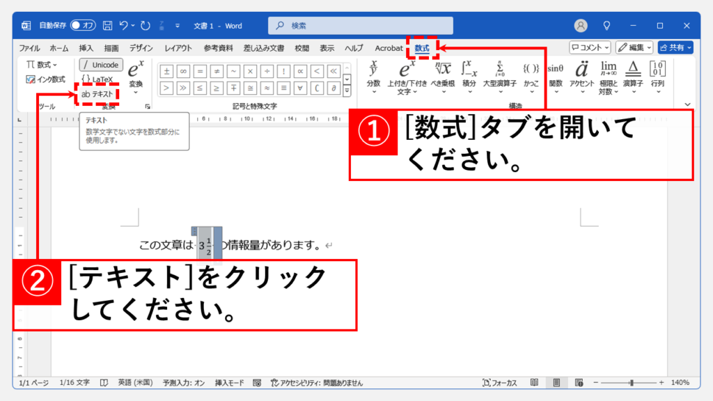 Wordに入力した分数のフォントを変更する方法