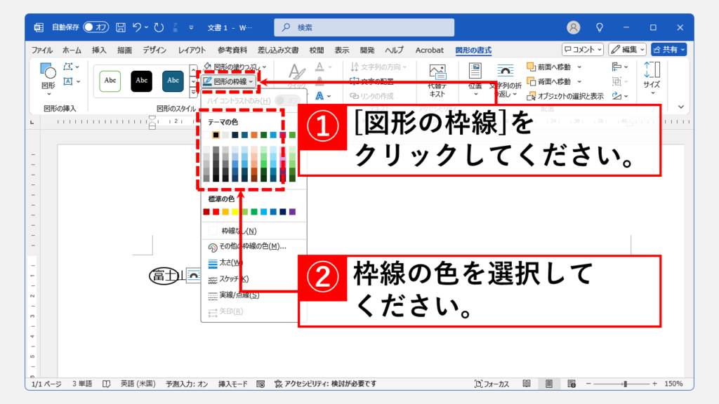 ワードで2文字以上を丸で囲む方法（図形の挿入）