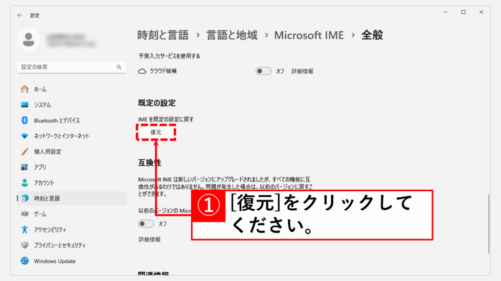 Microsoft IME（日本語入力システム）を既定の設定に戻す